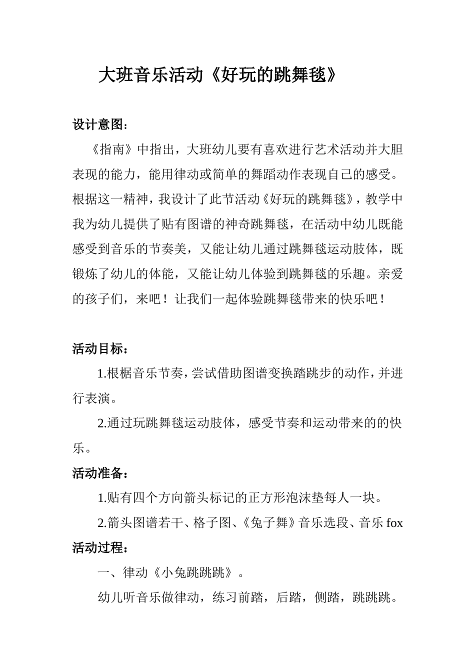 有趣的跳舞毯_第1页