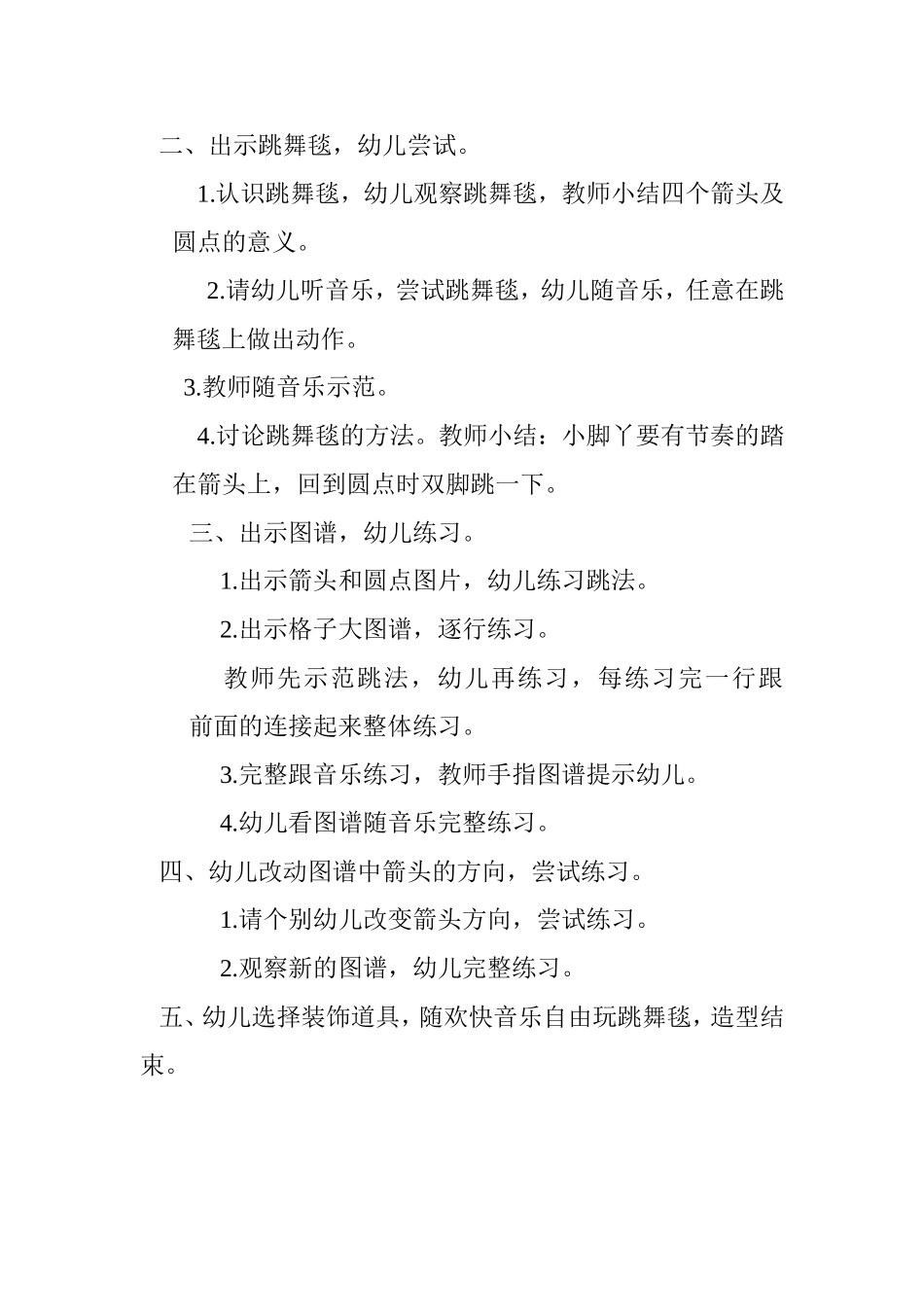 有趣的跳舞毯_第2页