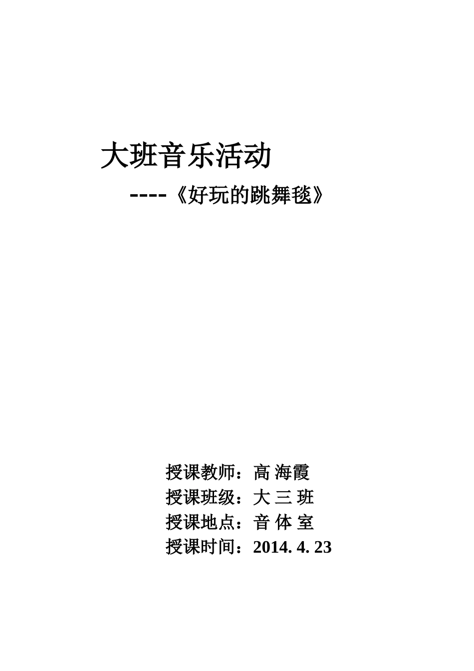 有趣的跳舞毯_第3页