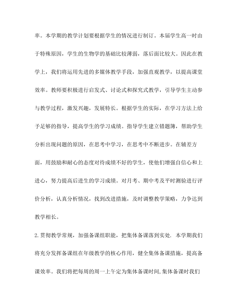 【高二下学期生物学科教学计划表汇编】高二下学期语文教学计划_第2页