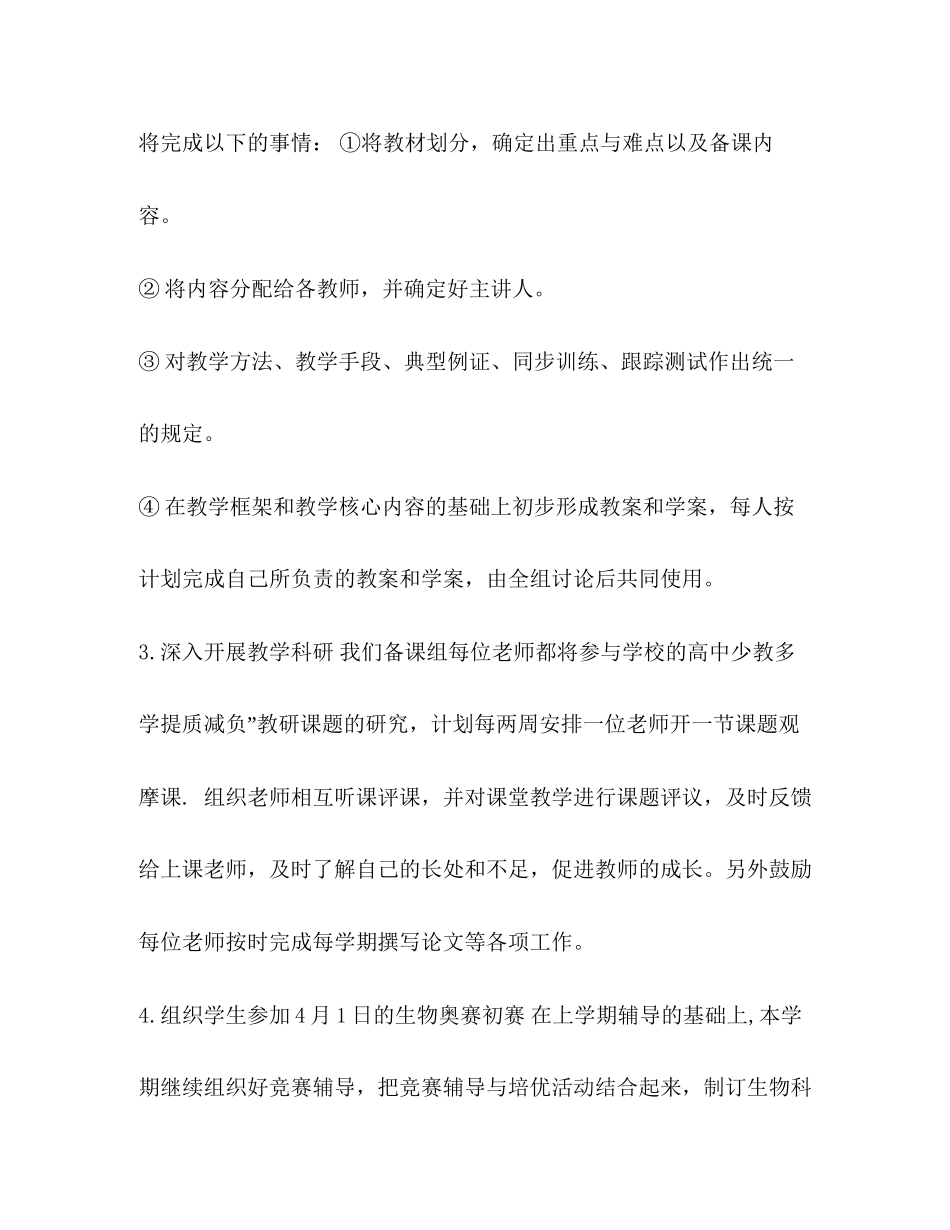 【高二下学期生物学科教学计划表汇编】高二下学期语文教学计划_第3页