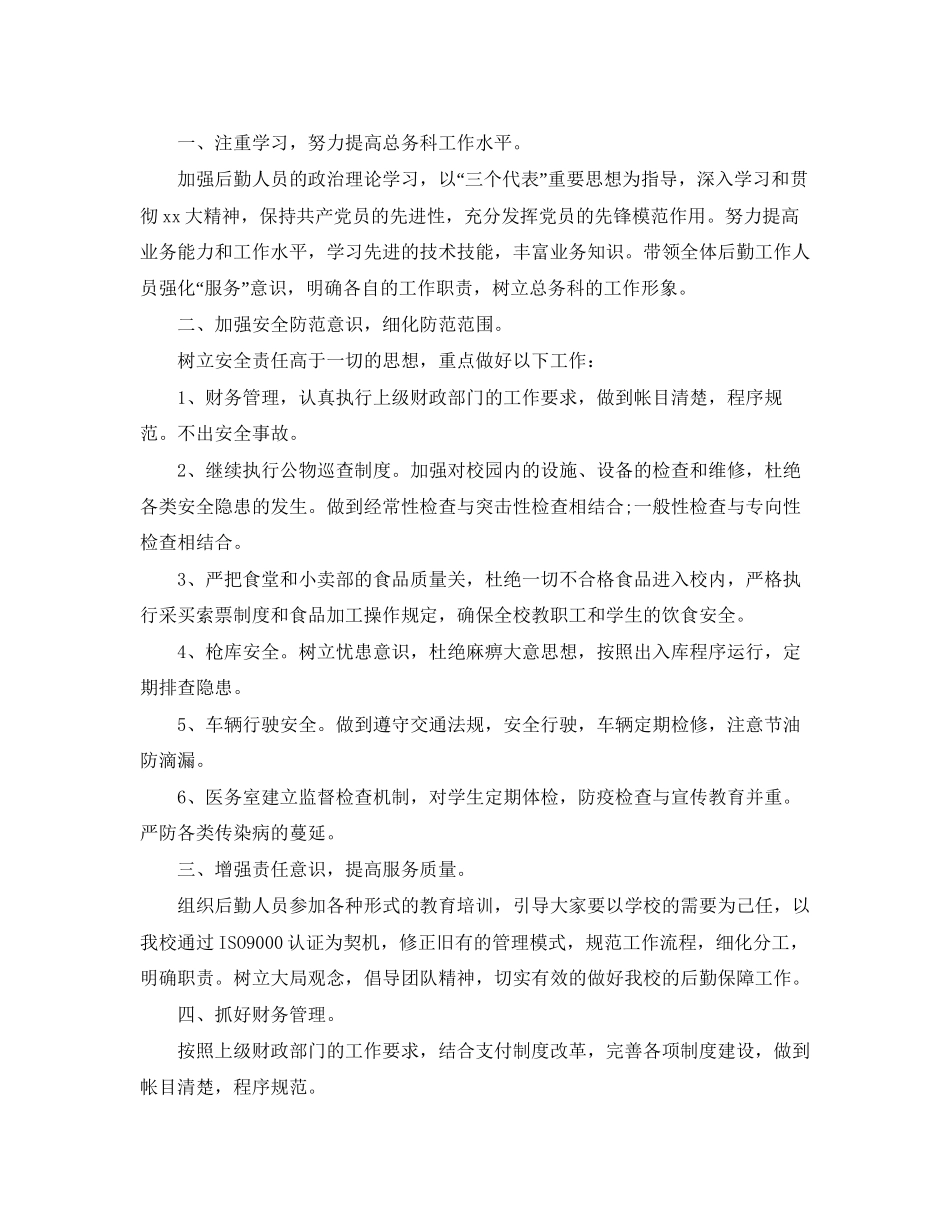 医院总务科工作计划范本_第3页