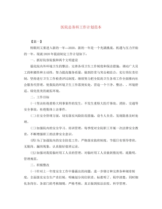 医院总务科工作计划范本