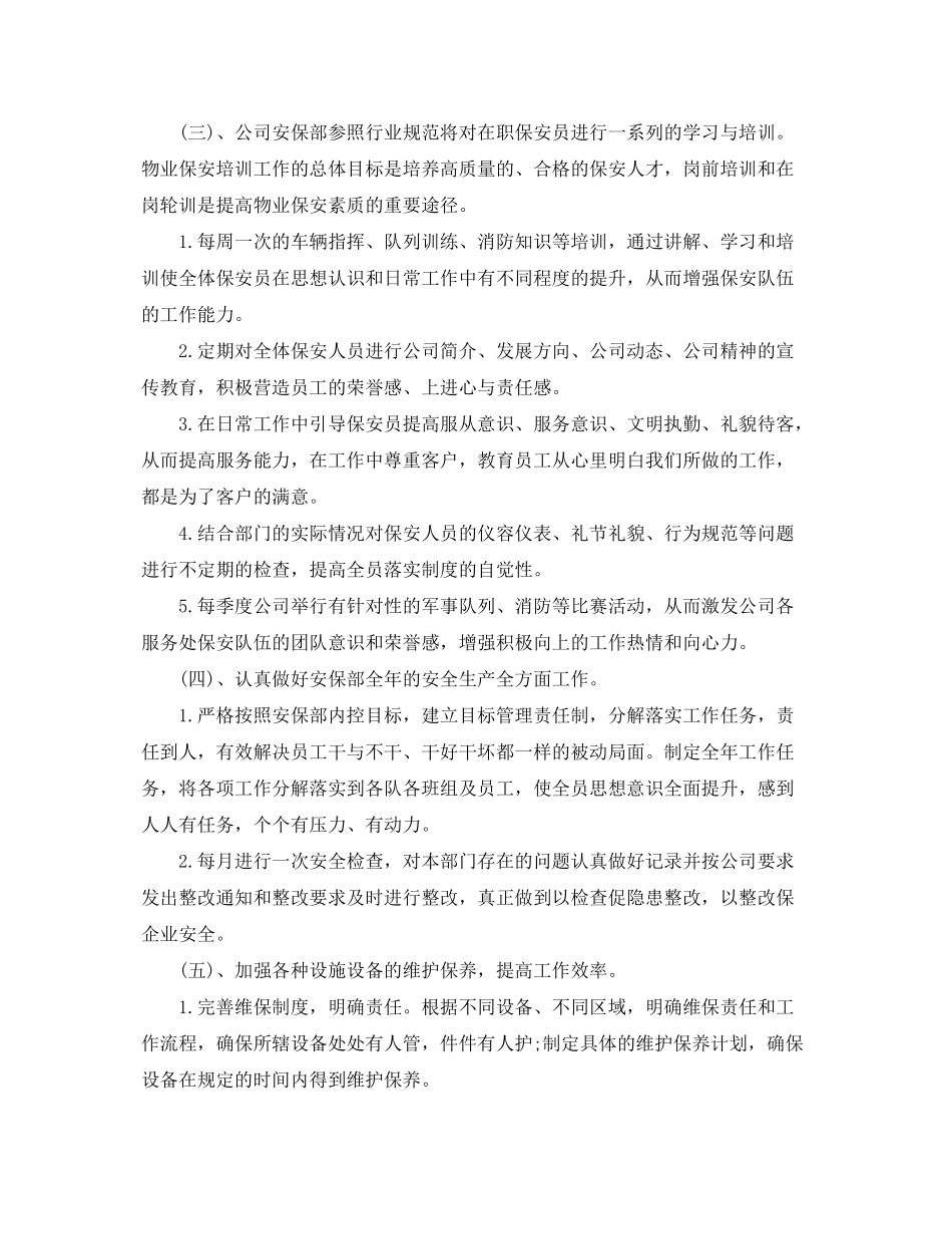 2020年保安个人工作计划【三篇】_第2页
