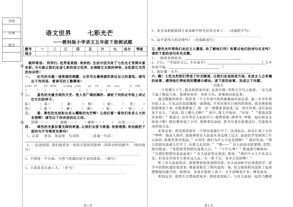 语文世界七彩光芒_第1页