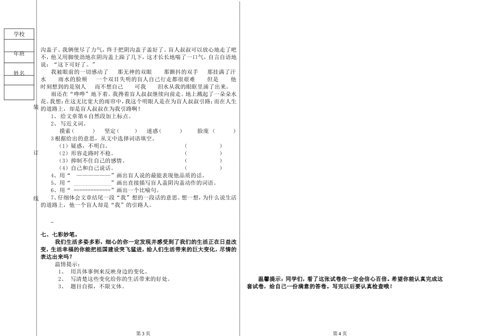 语文世界七彩光芒_第2页