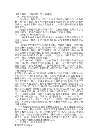 两位数加一位数不进位加法说课稿