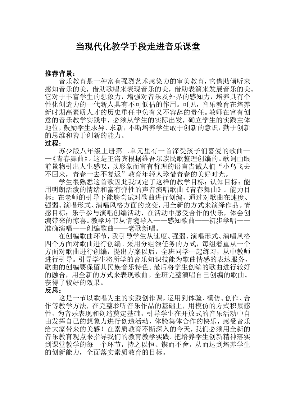 运用现代化与学科整合反思_第1页
