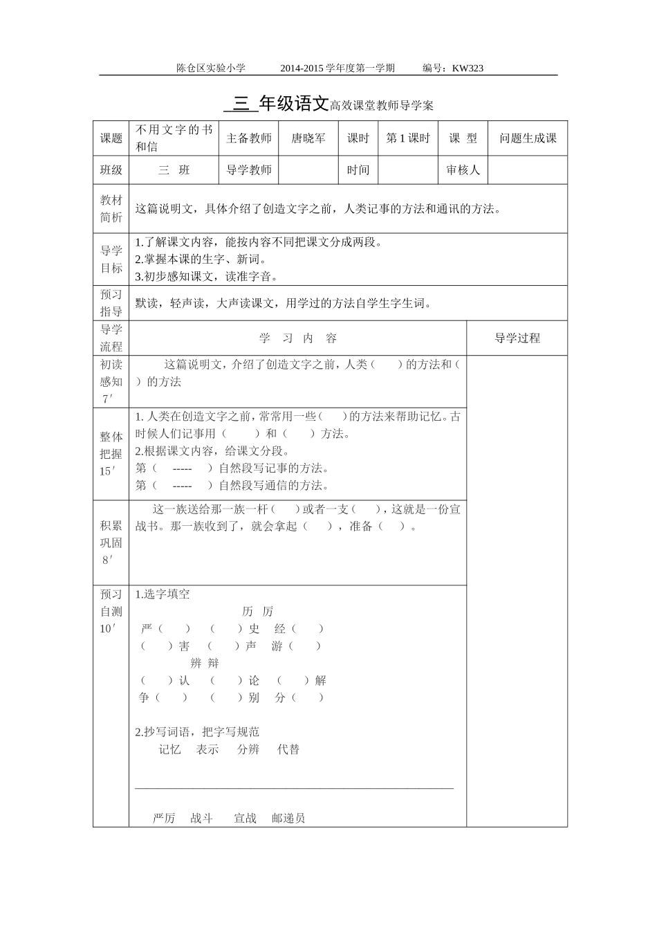 《不用文字的书和信》唐晓军_第1页