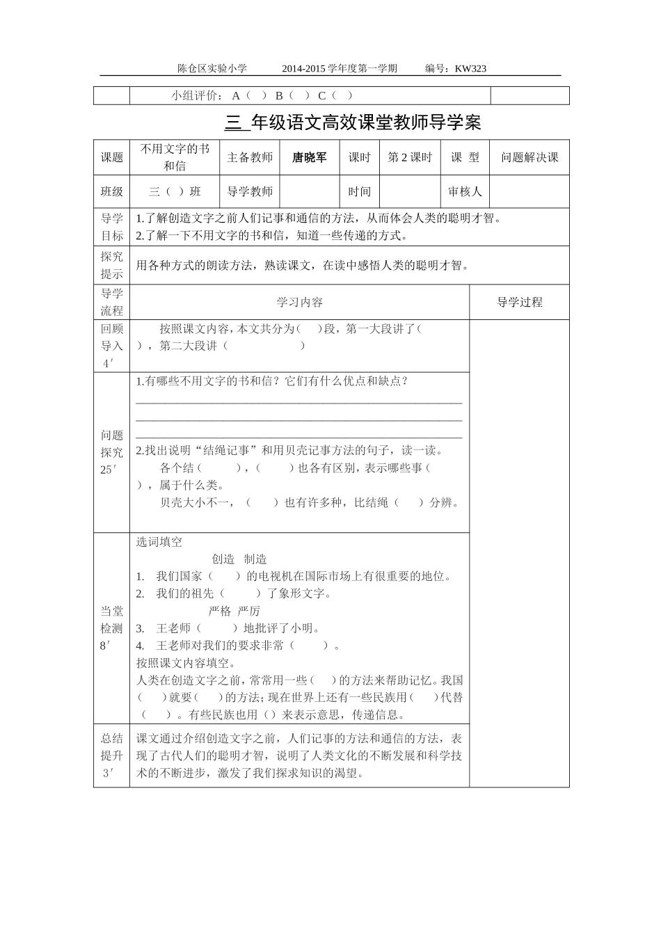 《不用文字的书和信》唐晓军_第3页