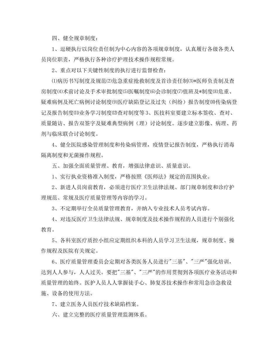 医疗质量管理工作计划_第2页