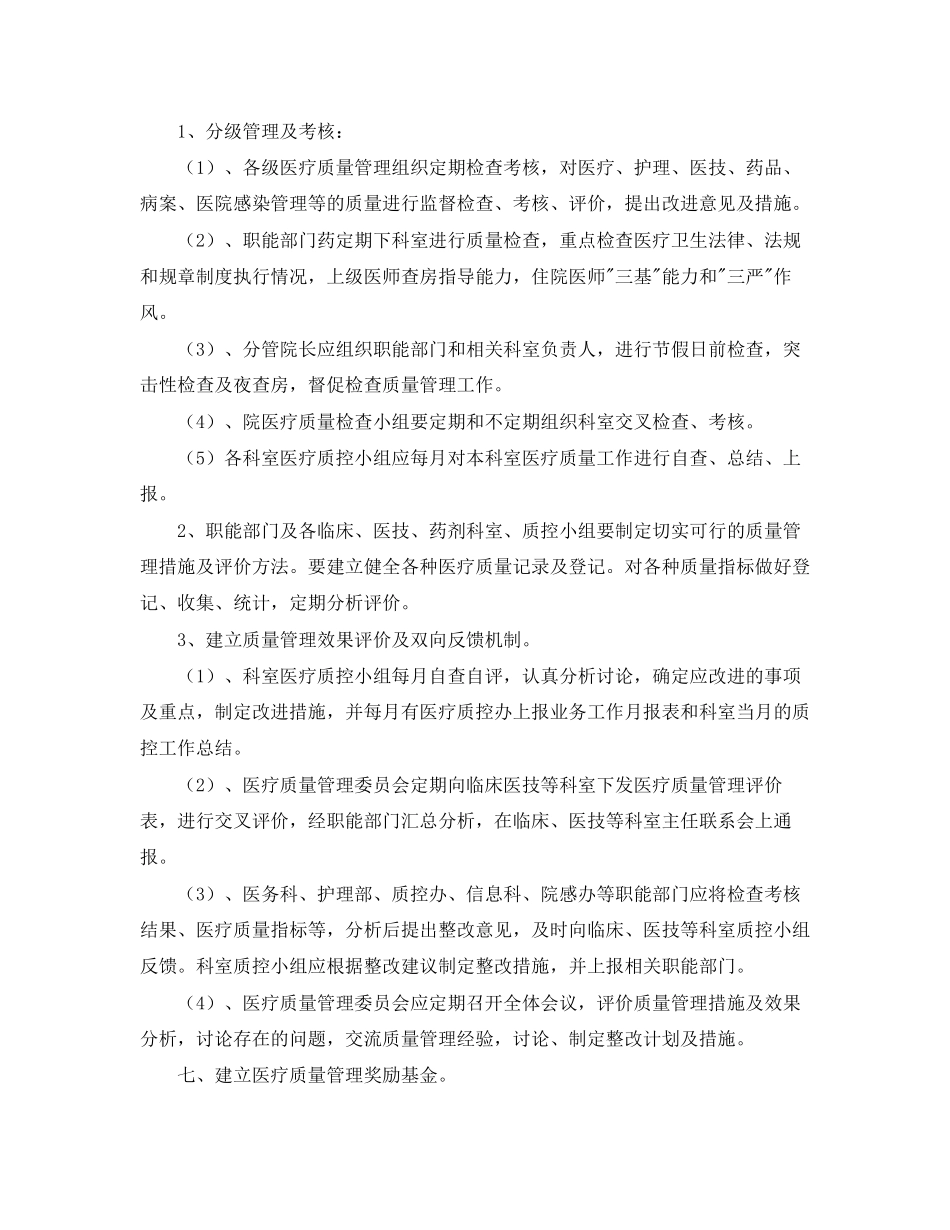 医疗质量管理工作计划_第3页
