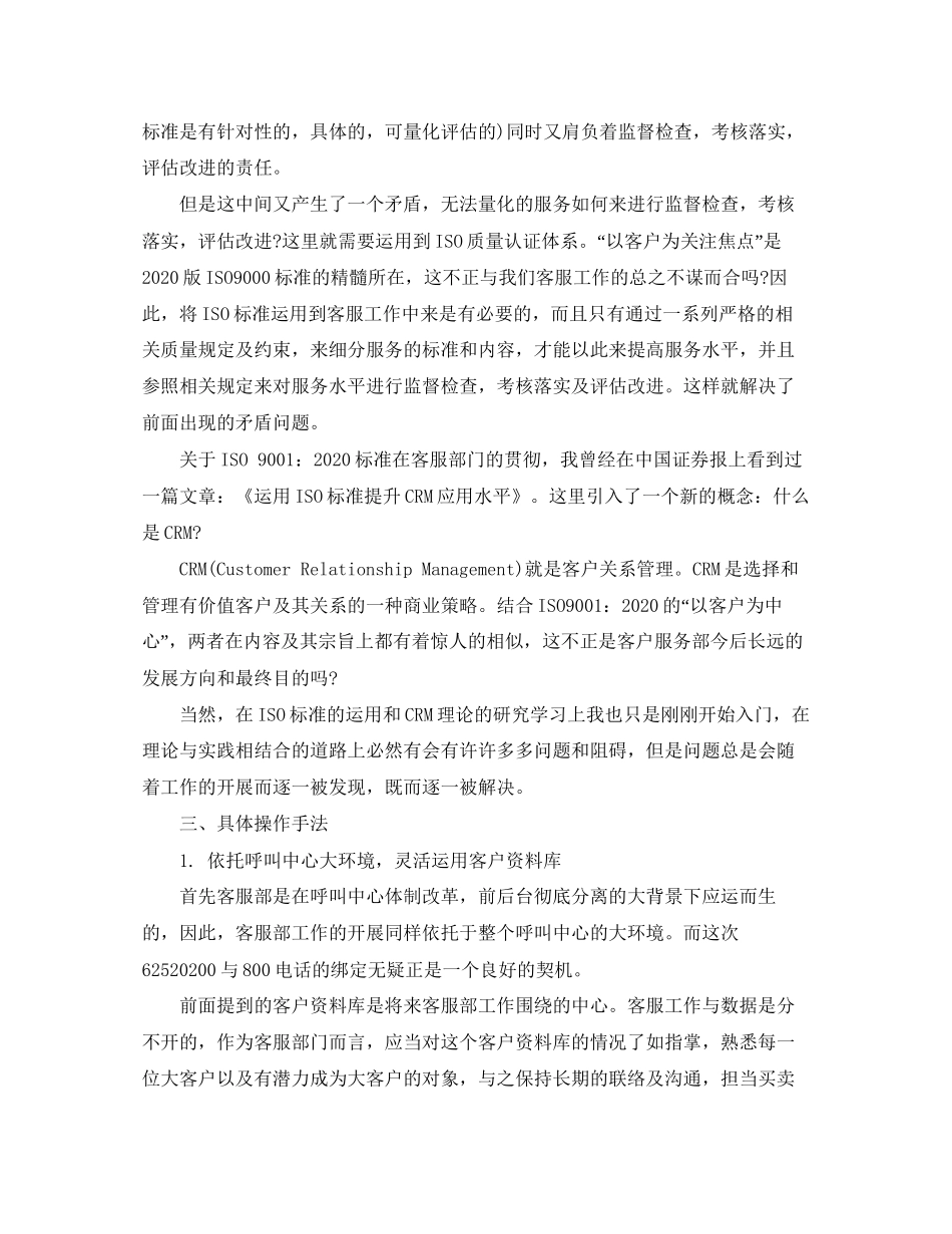 客服工作计划2_第3页