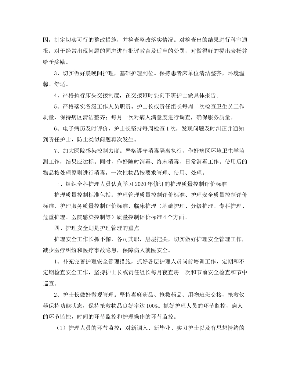 神经外科护理工作计划范本_第2页