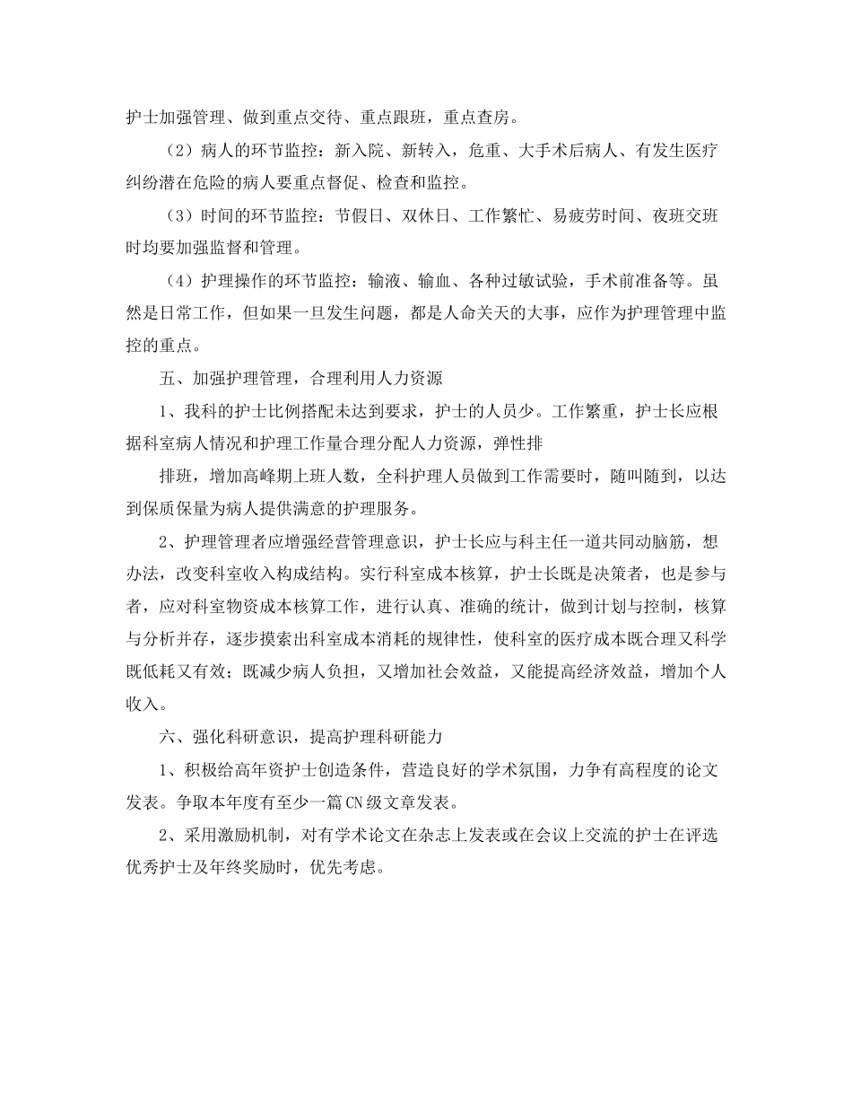 神经外科护理工作计划范本_第3页