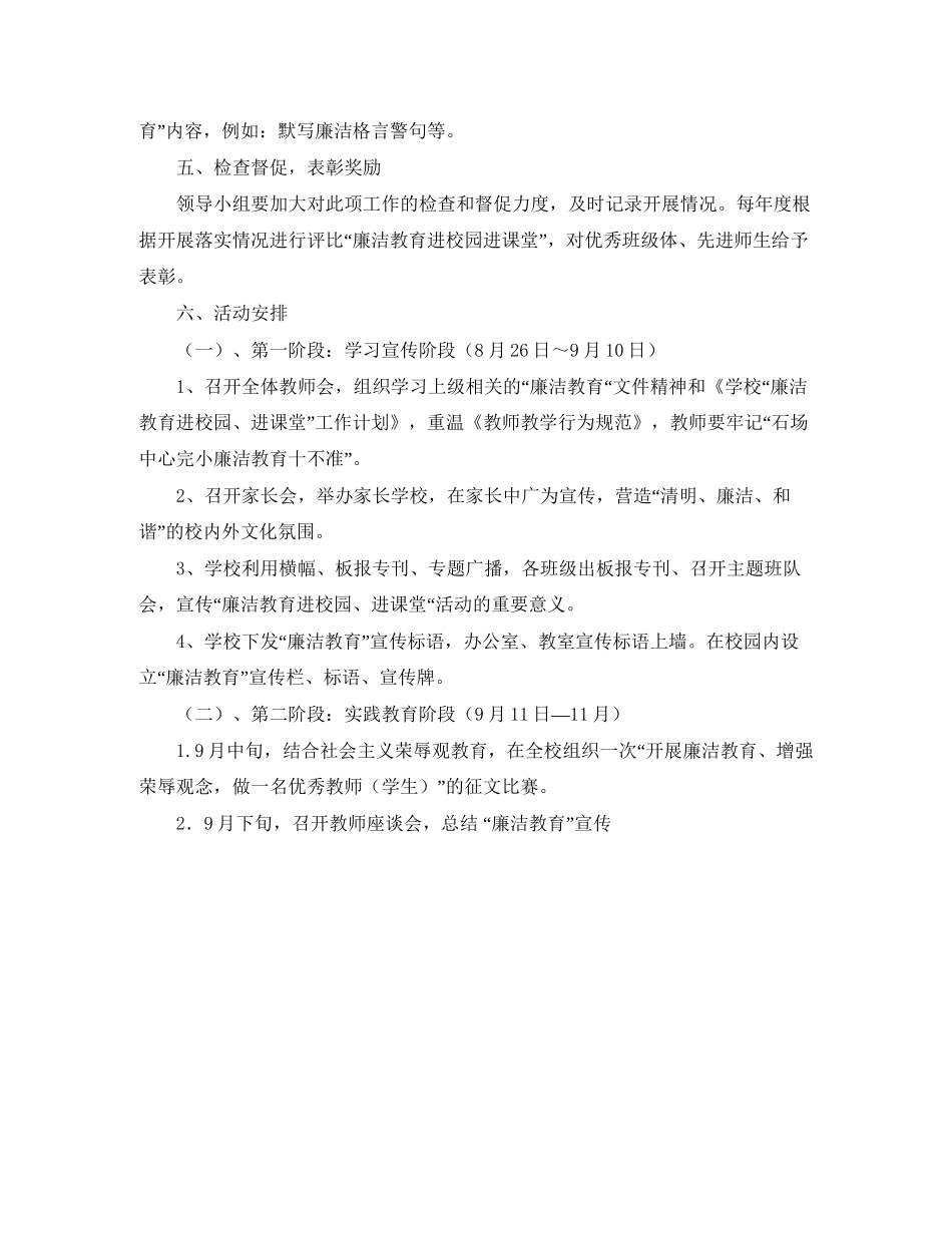 学校廉洁教育学习计划_第2页