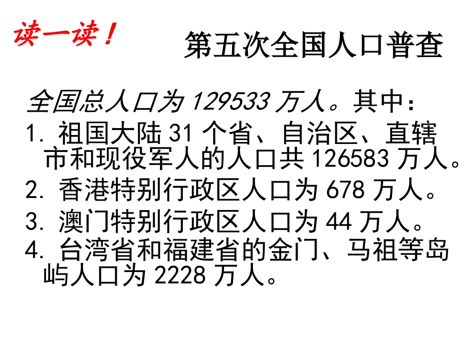 普查与抽样调查 (2)_第2页