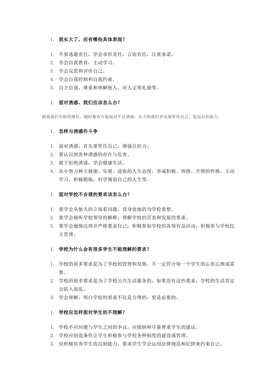 人民版七年级上册思想品德_第2页