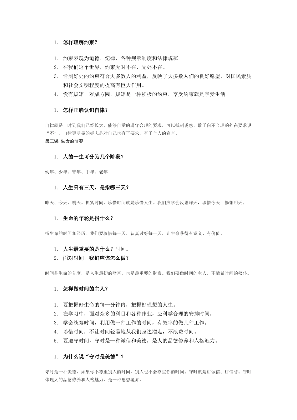 人民版七年级上册思想品德_第3页