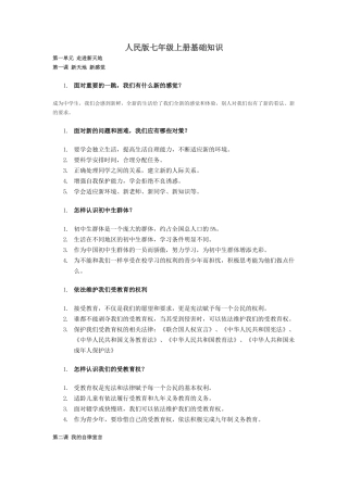 人民版七年级上册思想品德