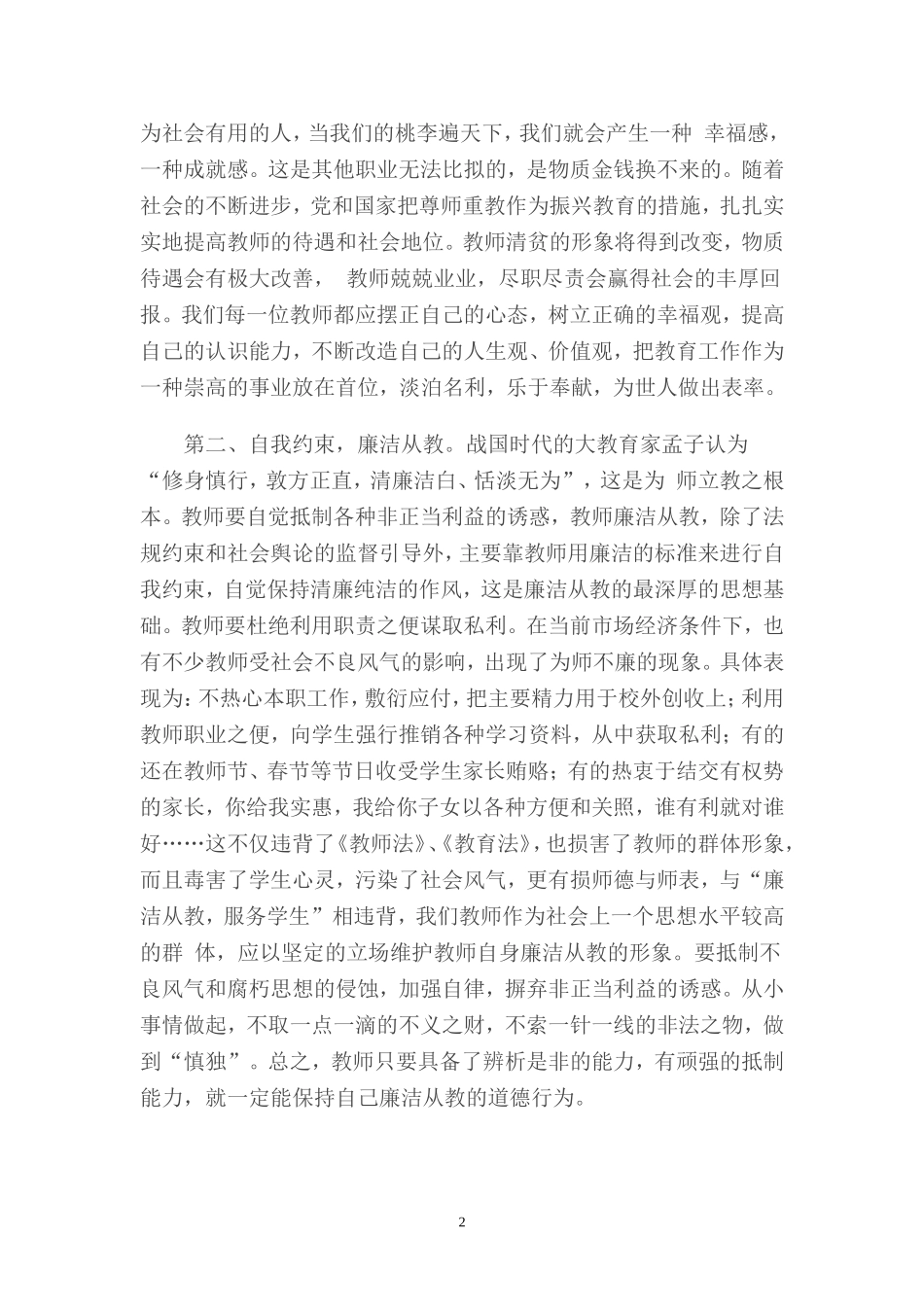 廉洁从教，服务学生_第2页