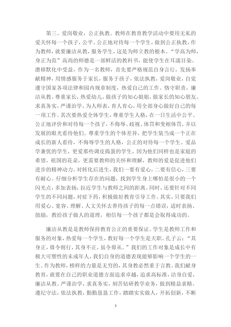 廉洁从教，服务学生_第3页