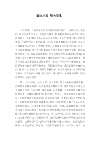 廉洁从教，服务学生