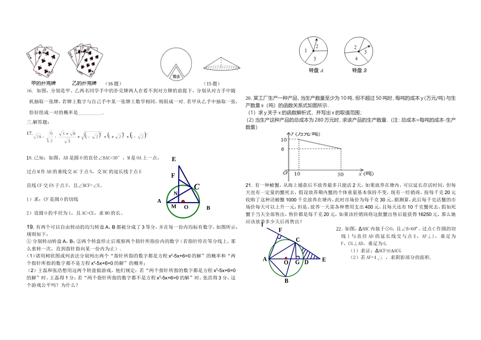 初三数学竞赛试题_第2页
