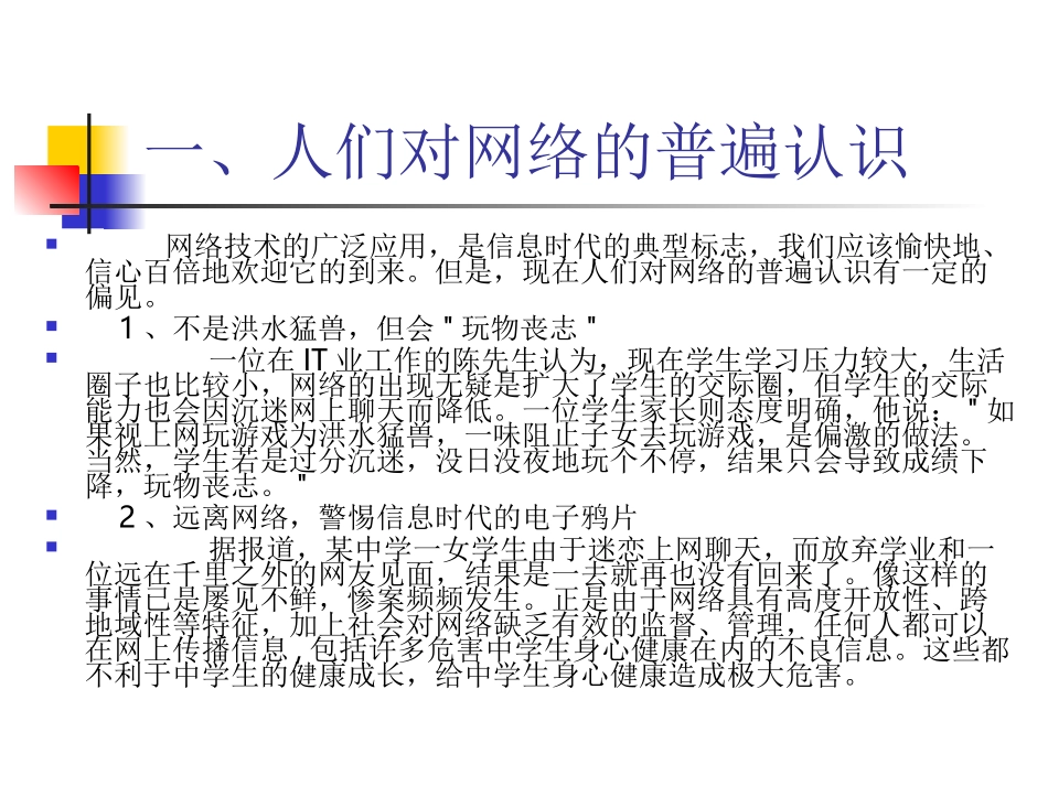 如何正确认识网络_第2页