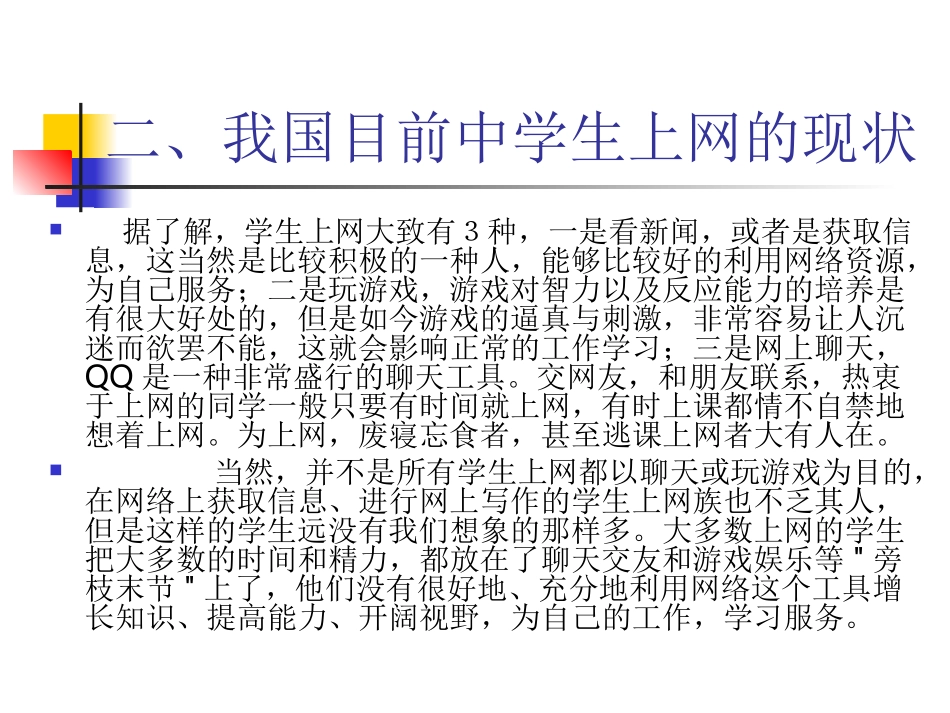 如何正确认识网络_第3页