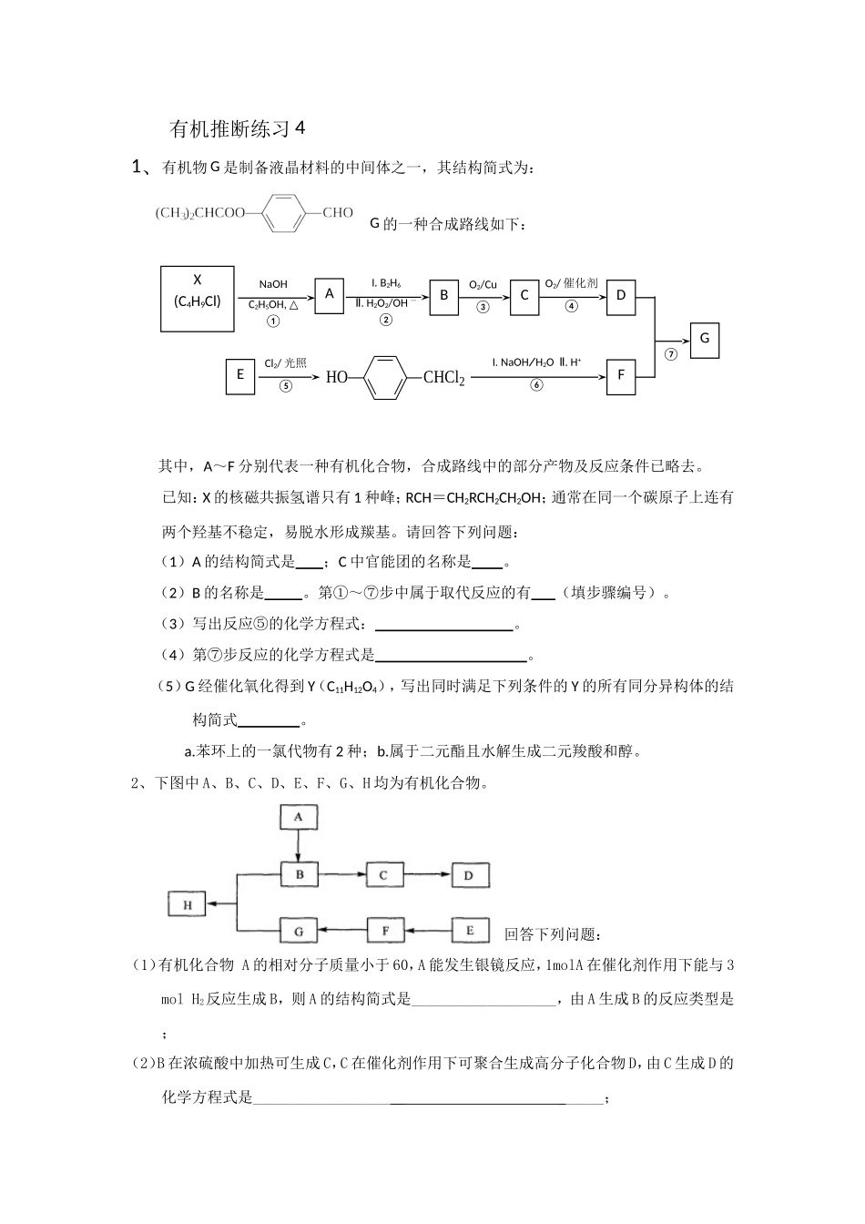 有机推断练习4_第1页