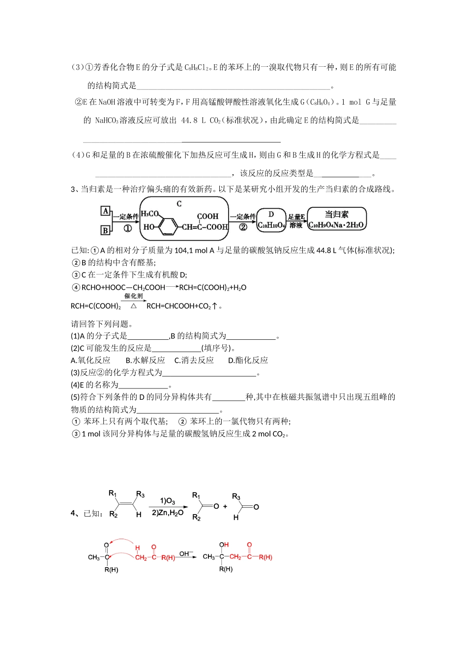 有机推断练习4_第2页