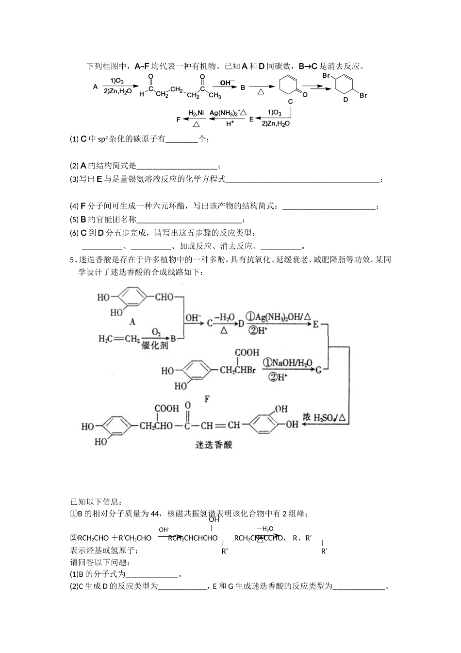 有机推断练习4_第3页