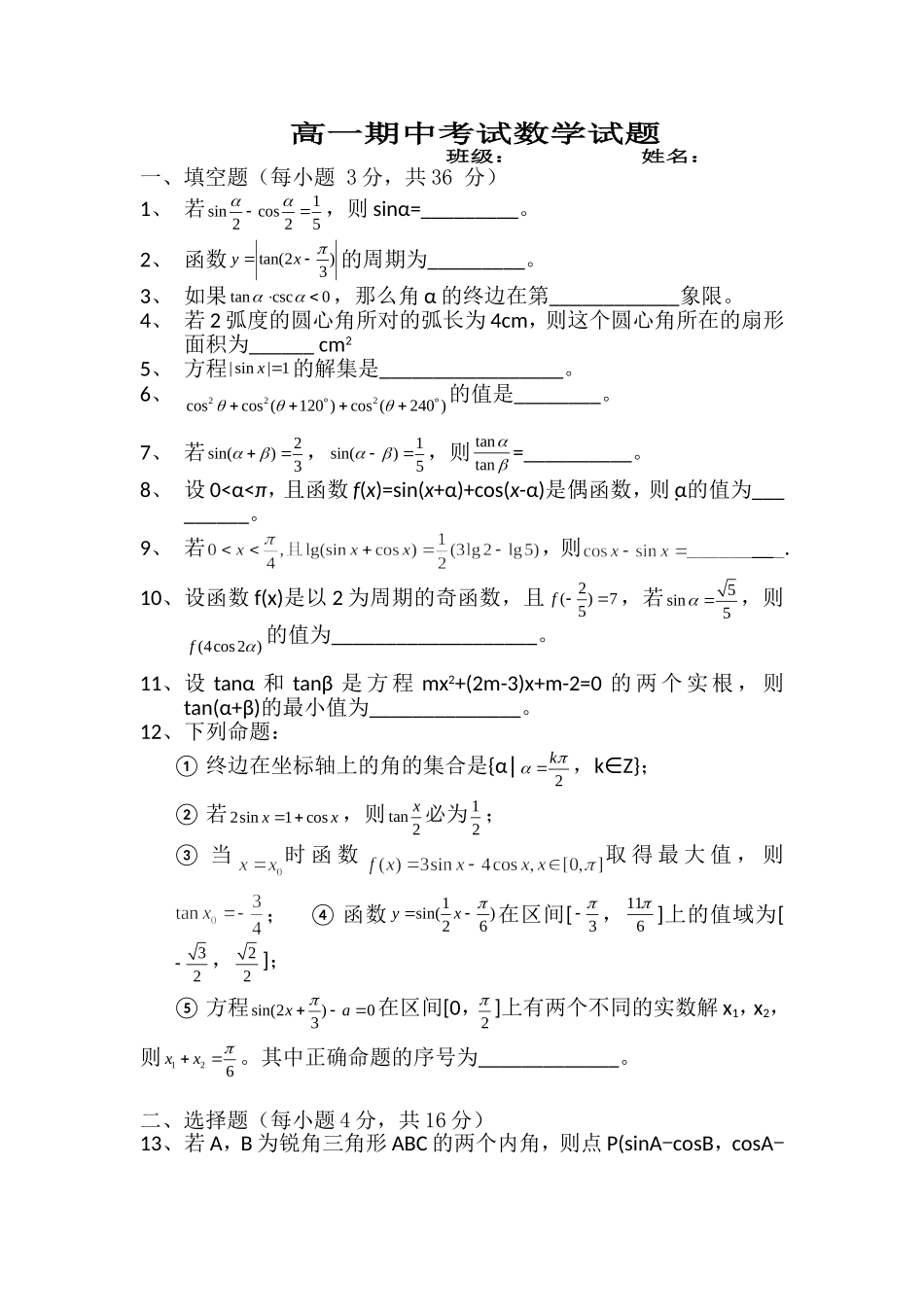 高一期中考试数学试题_第1页