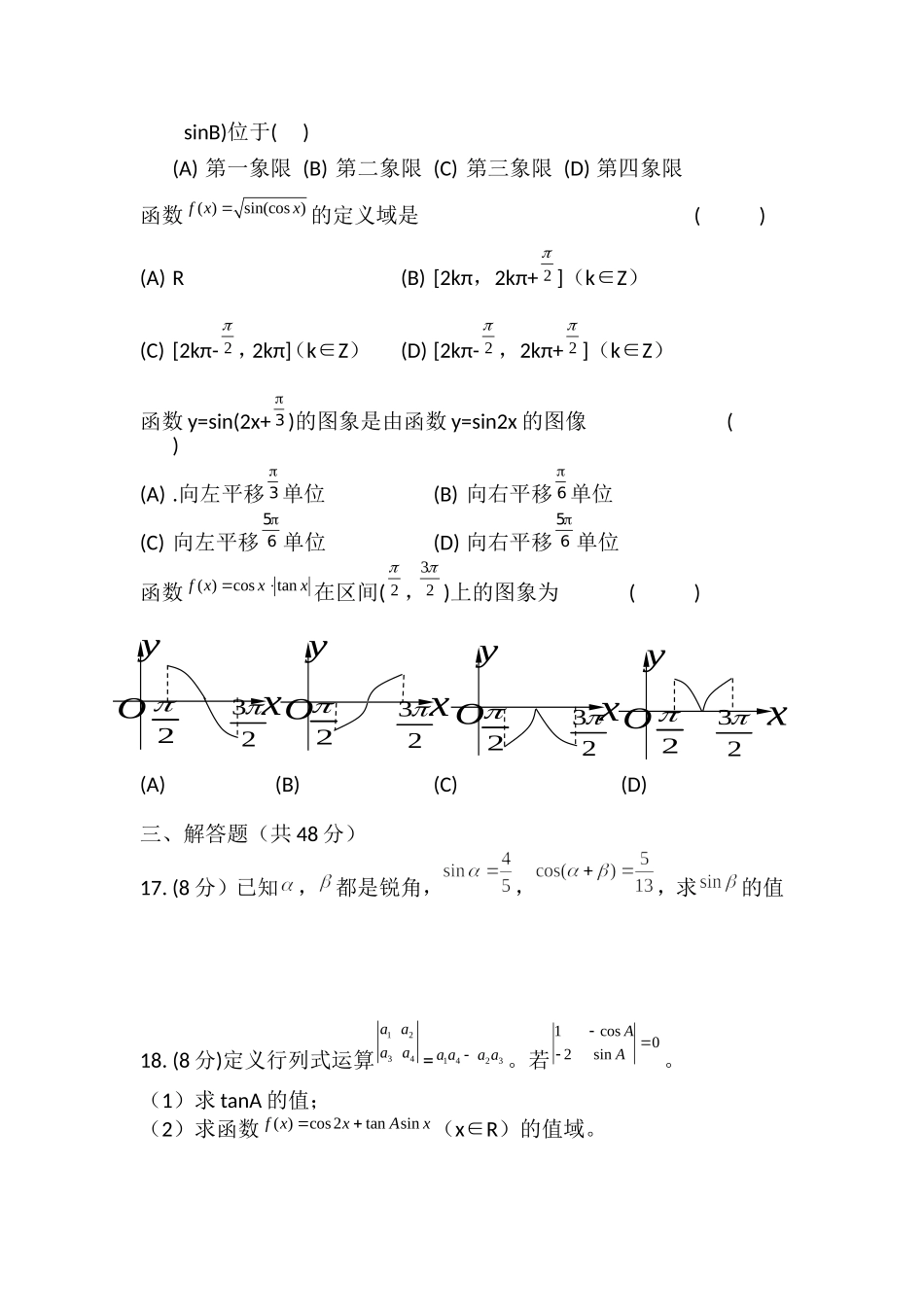 高一期中考试数学试题_第2页