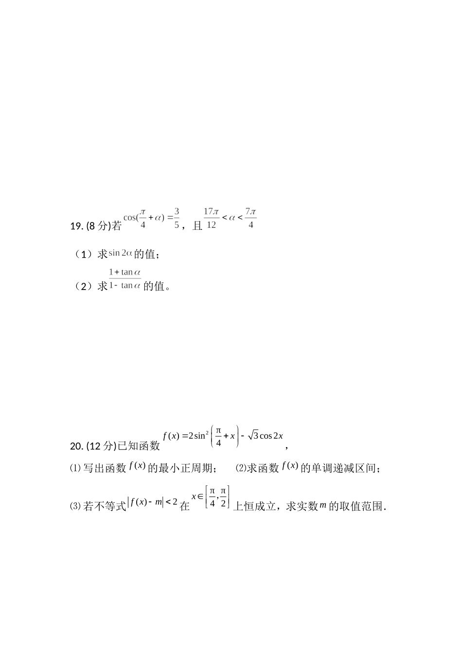 高一期中考试数学试题_第3页