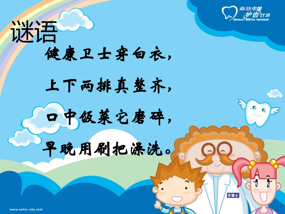 护齿知识讲解资料_第1页