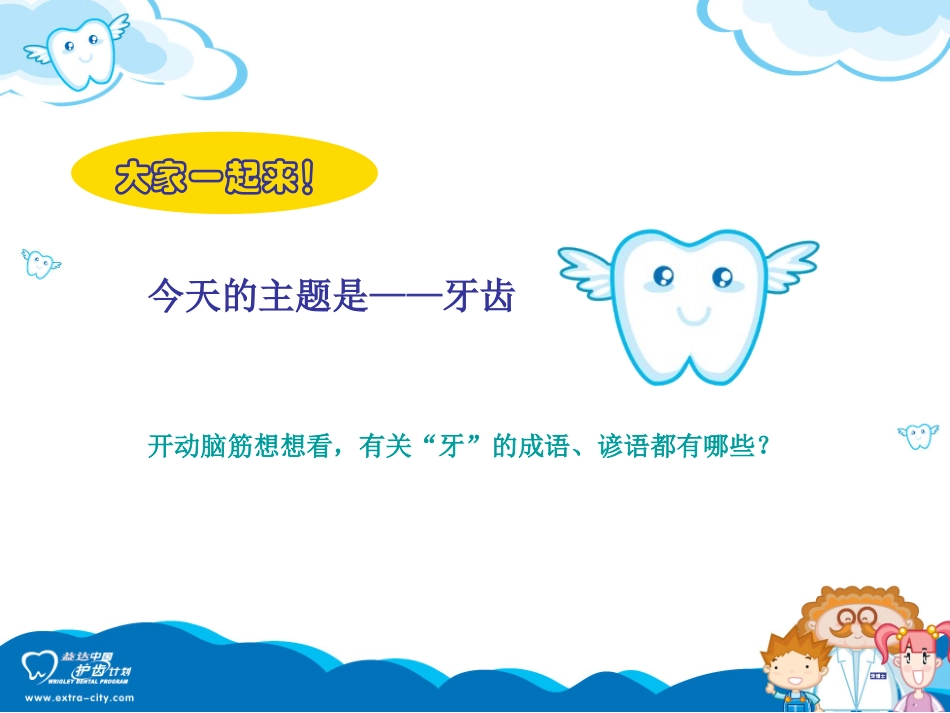 护齿知识讲解资料_第2页