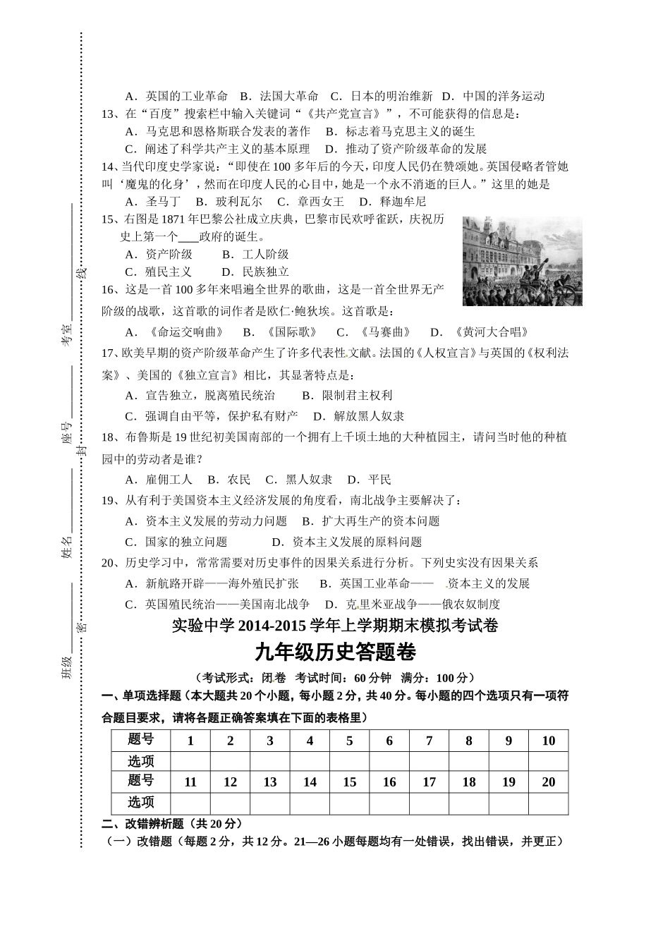 2015年历史模拟试题1_第2页