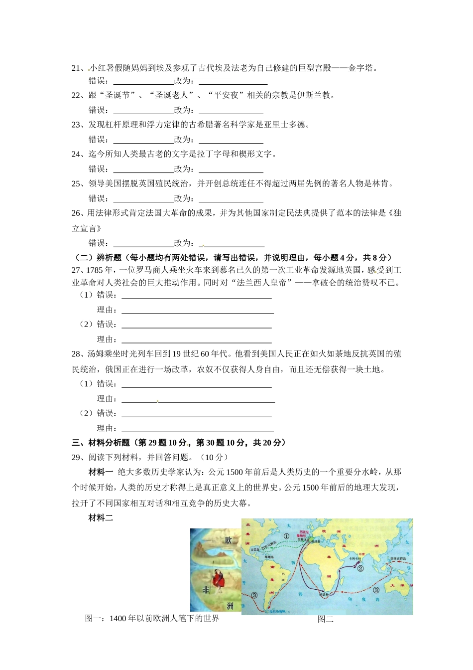 2015年历史模拟试题1_第3页