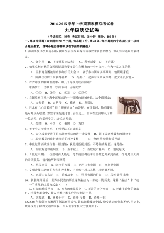 2015年历史模拟试题1