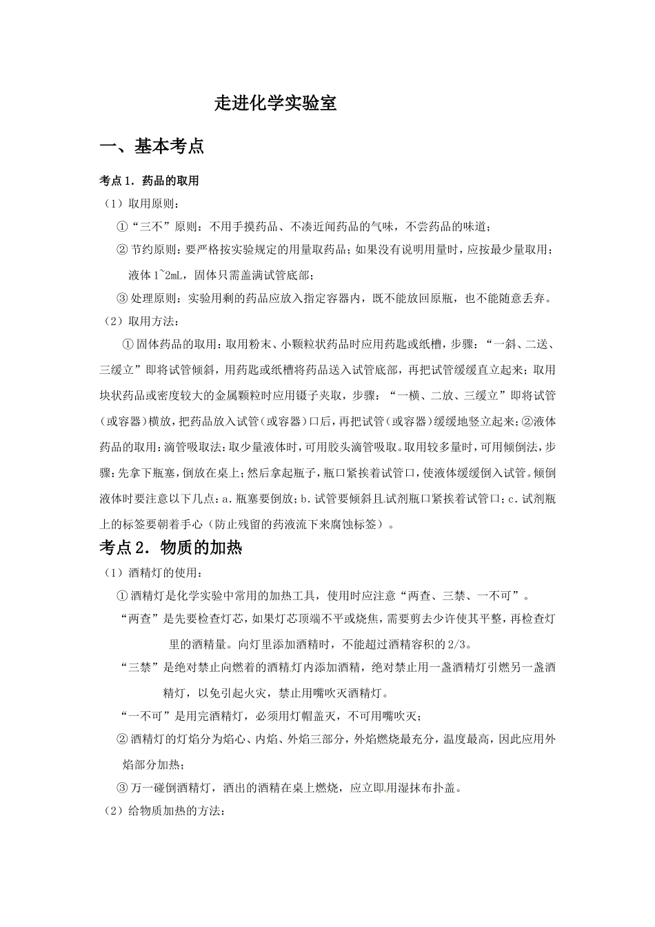 走进化学实验1考点2_第1页