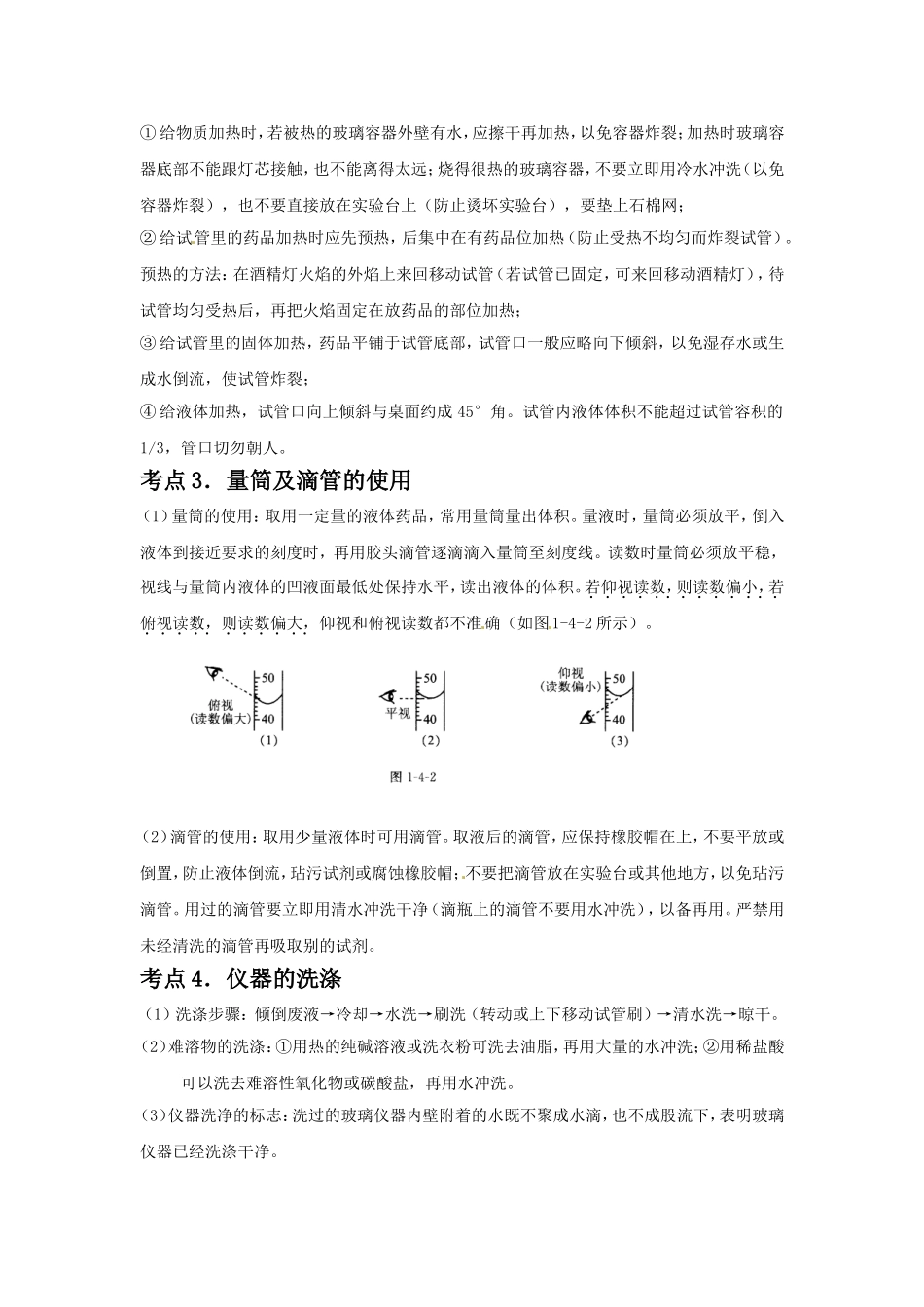 走进化学实验1考点2_第2页