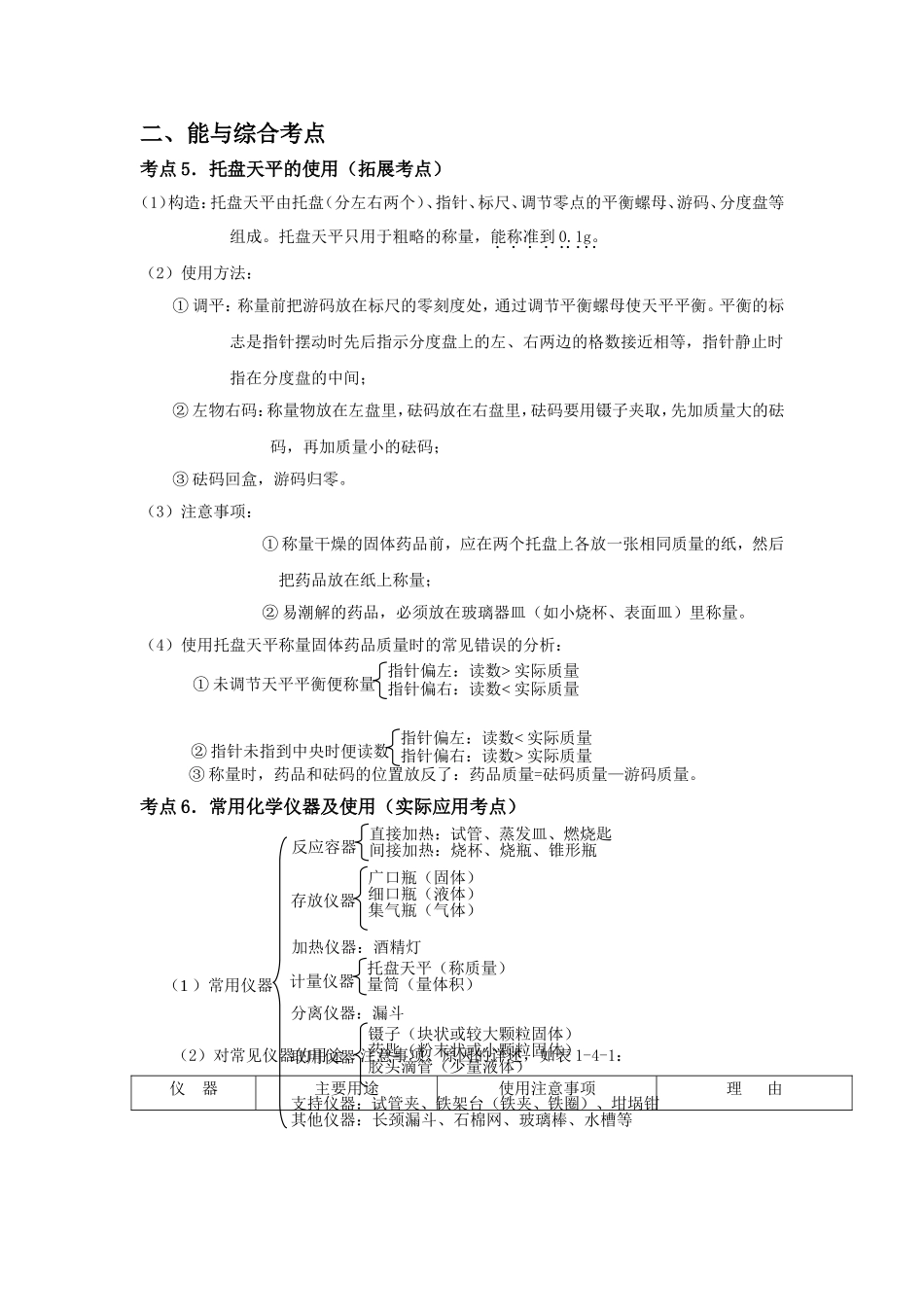 走进化学实验1考点2_第3页