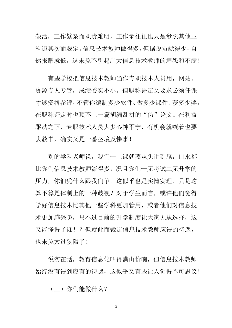 信息技术教师生存现状热点透视_第3页