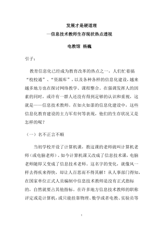信息技术教师生存现状热点透视