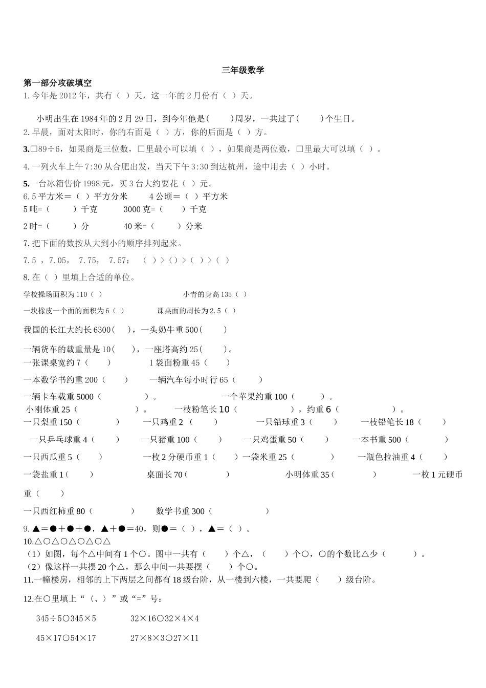 小学数学3年级试题库_第3页