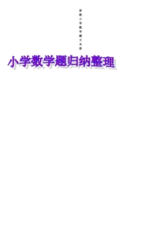 小学数学3年级试题库
