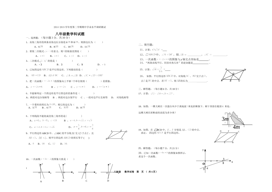 八年级（下）数学试卷及答卷_第1页