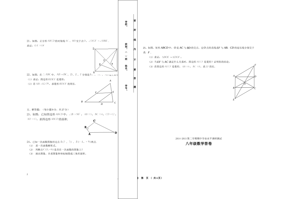 八年级（下）数学试卷及答卷_第2页